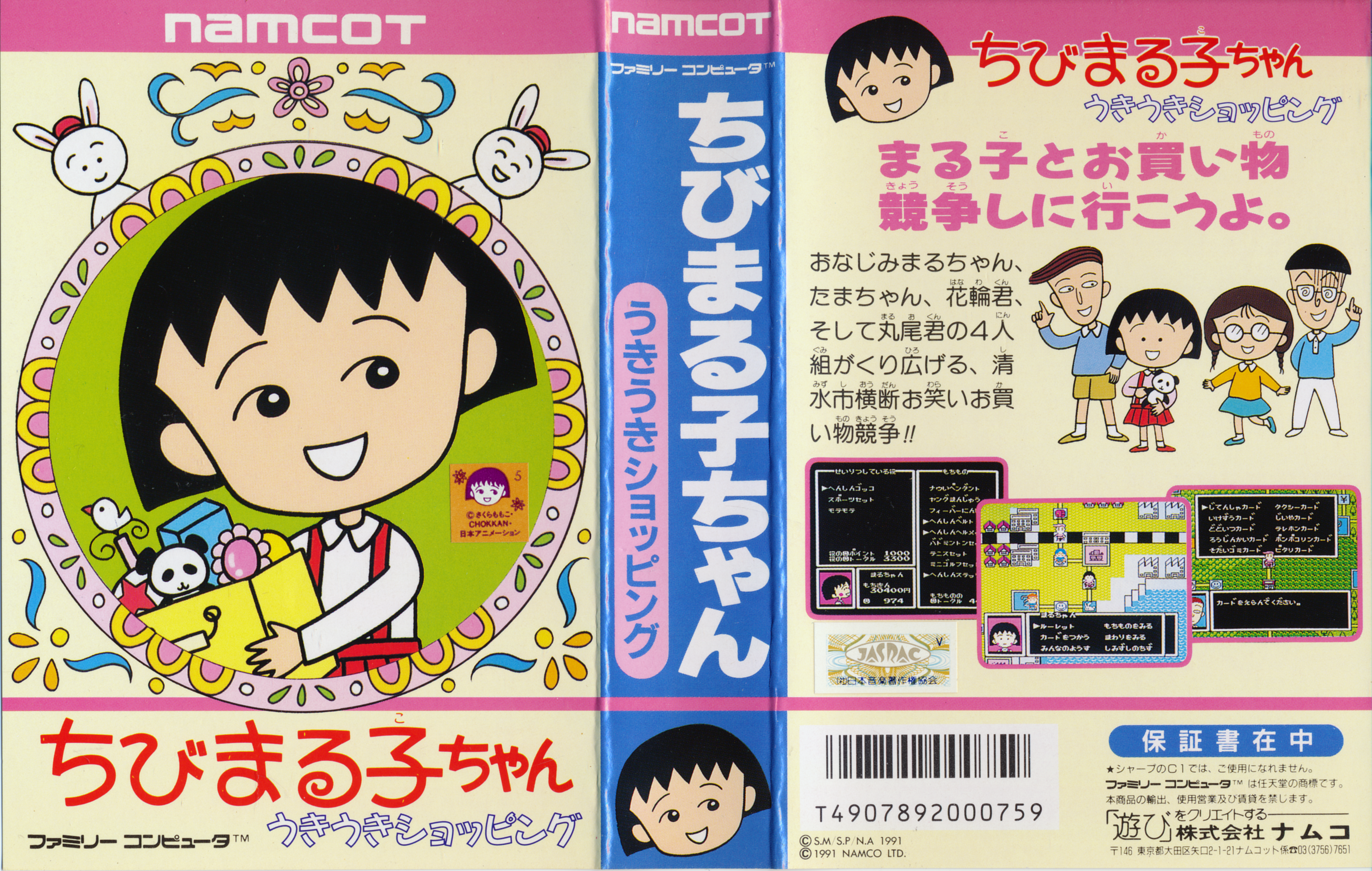 Chibi Maruko-chan – Uki Uki Shopping – Gaming Alexandria